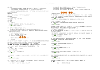 人民教育出数学三上千米的认识