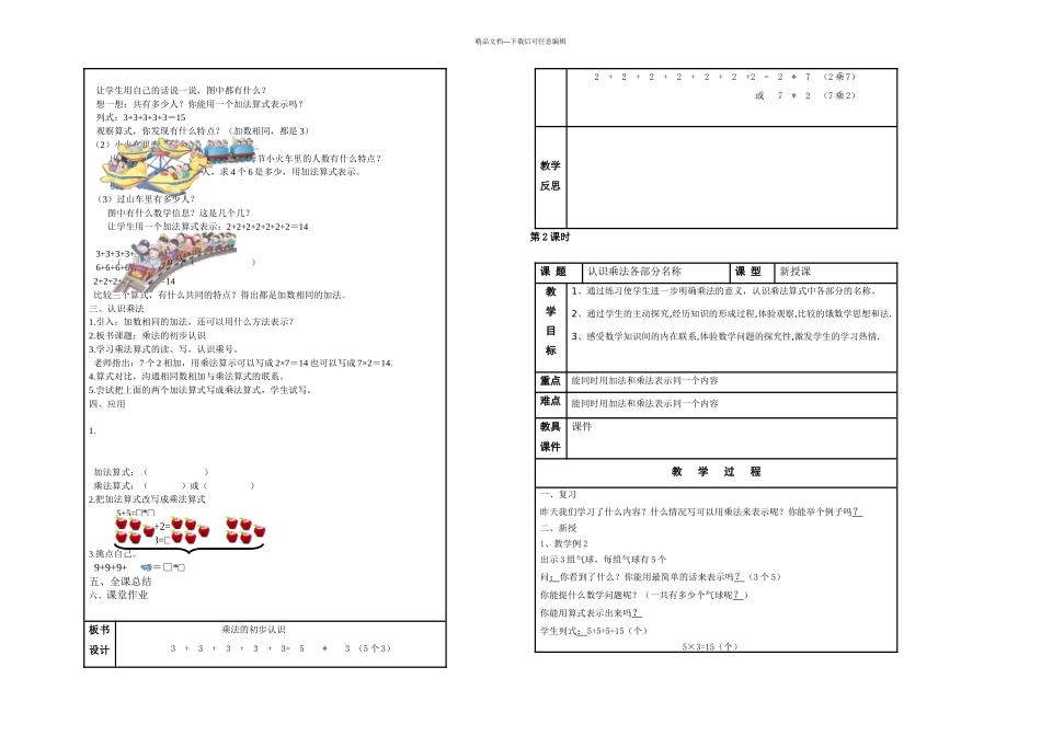 人民教育出数学二上表内乘法一课程_第2页