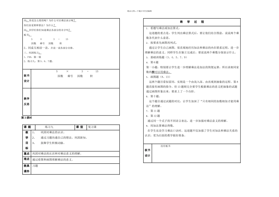 人民教育出数学二上表内乘法一课程_第3页