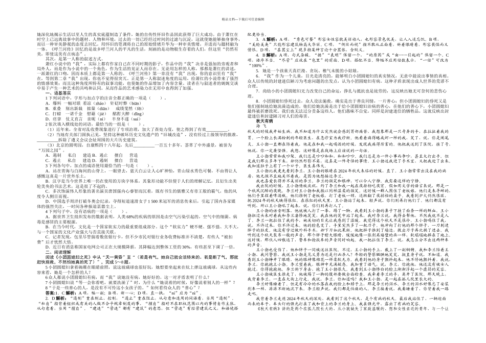 人民教育出语文选修呼兰河传导学案_第2页