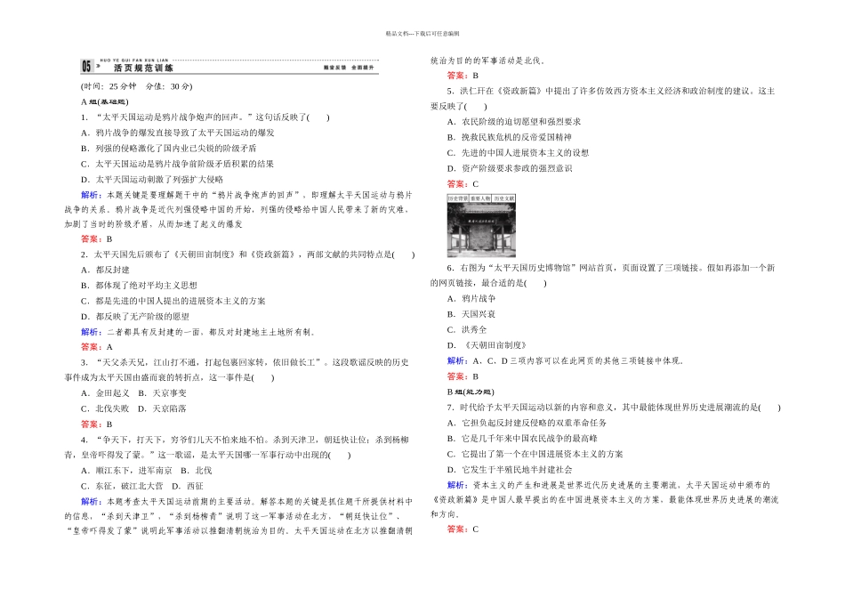 人民本历史必修一太平天国运动练习_第1页