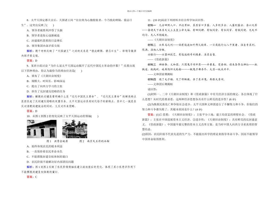 人民本历史必修一太平天国运动练习_第2页