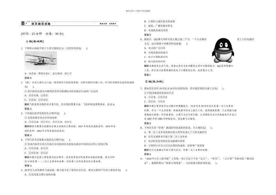 人民本历史必修三向距离挑战同步测试_第1页