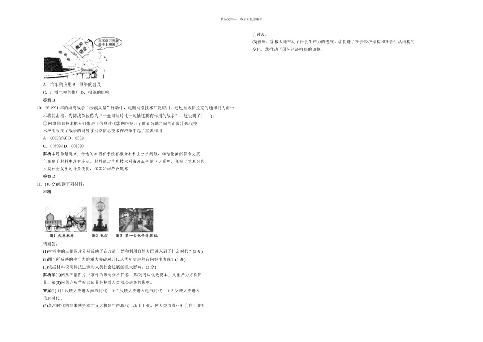 人民本历史必修三向距离挑战同步测试_第2页