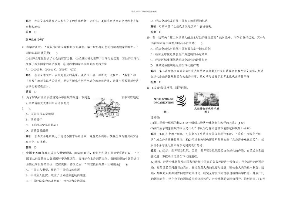 人民本历史必修二经济全球化的世界同步测试_第2页