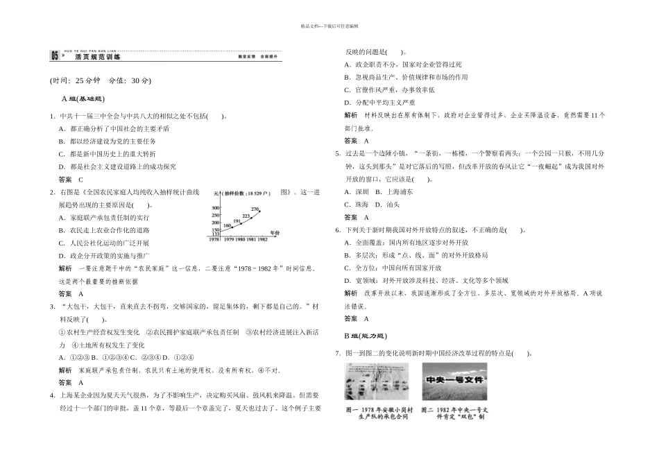 人民本历史必修二伟大的历史性转折同步测试_第1页