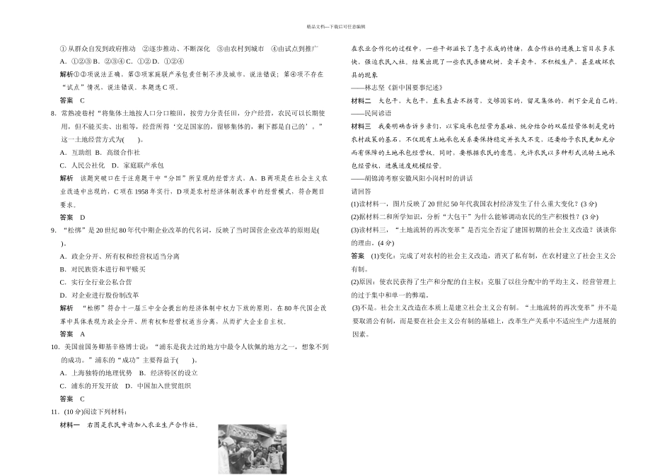 人民本历史必修二伟大的历史性转折同步测试_第2页