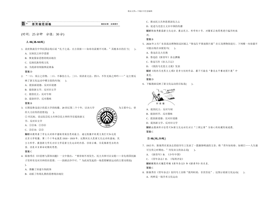 人民本历史必修三新文化运动同步测试_第1页
