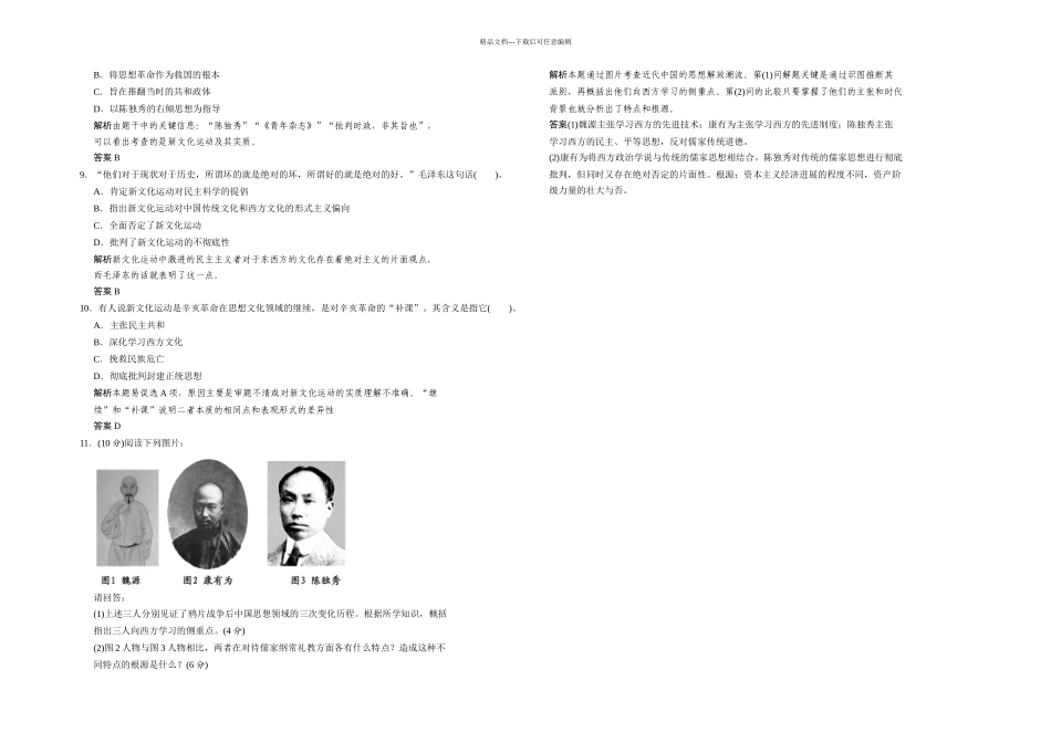 人民本历史必修三新文化运动同步测试_第2页
