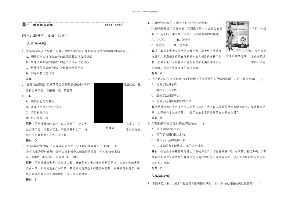 人民本历史必修二罗斯福新政同步测试_第1页