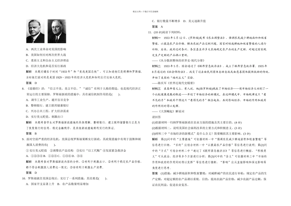 人民本历史必修二罗斯福新政同步测试_第2页