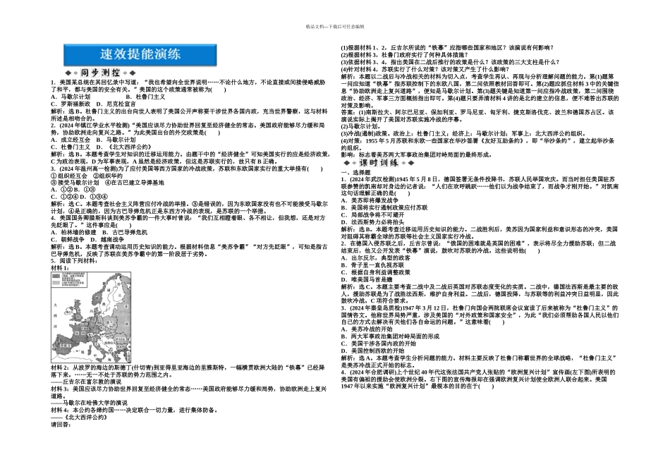 人民本历史必修美苏争锋能力提高训练_第1页