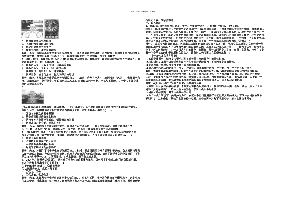 人民本历史必修美苏争锋能力提高训练_第2页