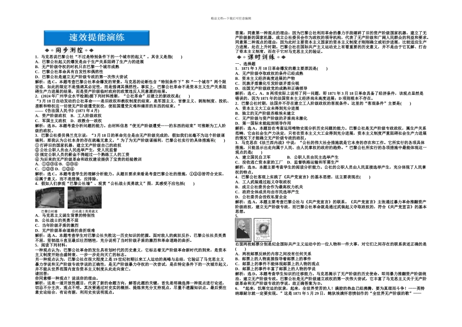 人民本历史必修国际工人运动的艰辛历程能力提高训练_第1页