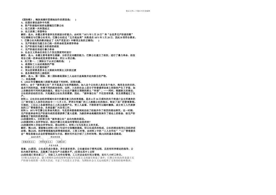 人民本历史必修国际工人运动的艰辛历程能力提高训练_第2页