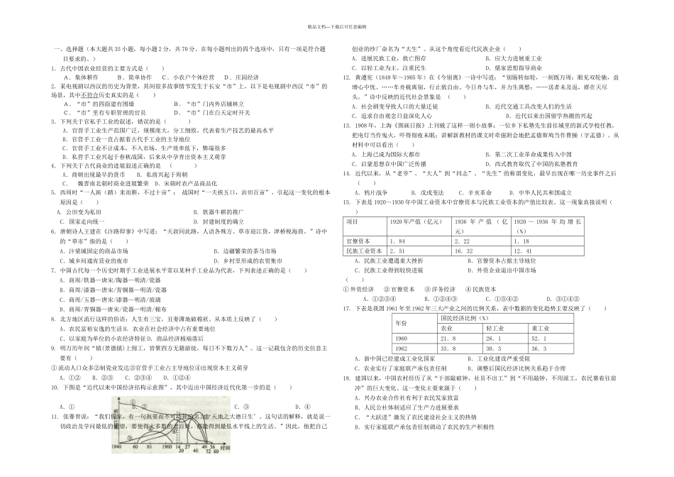 人民本高中历史必修期末测试_第1页