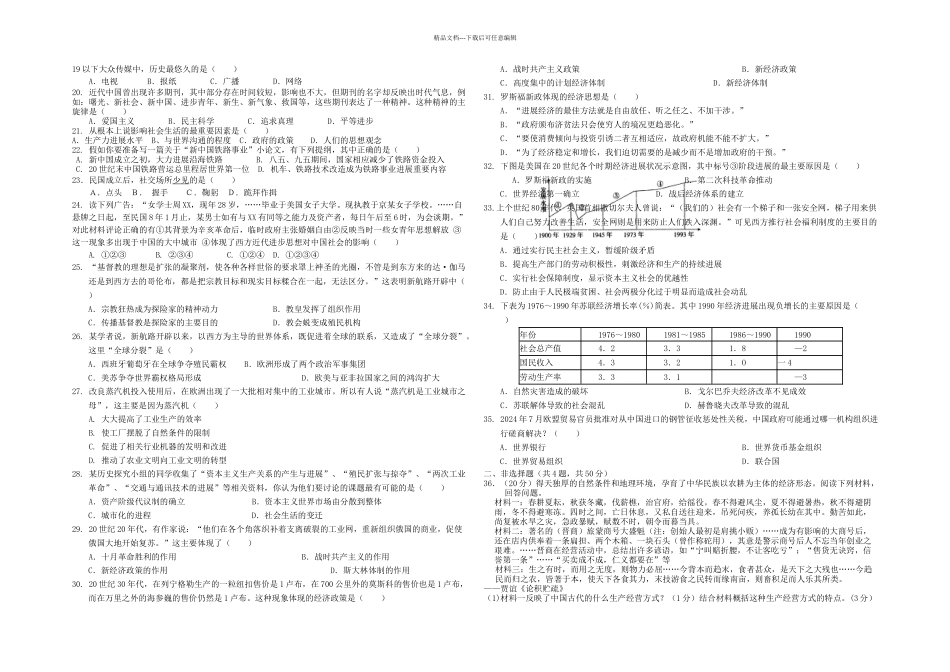 人民本高中历史必修期末测试_第2页