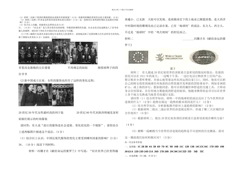 人民本高中历史必修期末测试_第3页