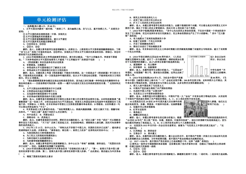 人民本高中历史必修单元测试专题三_第1页
