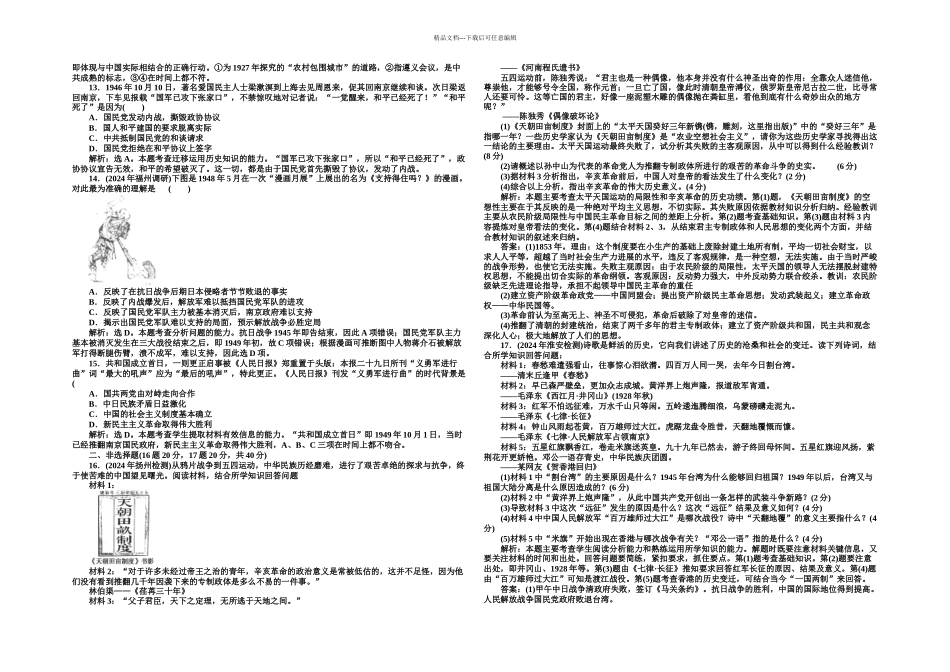 人民本高中历史必修单元测试专题三_第2页