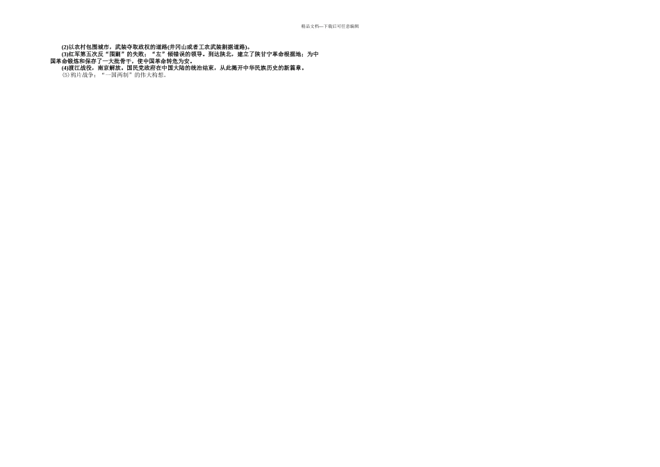 人民本高中历史必修单元测试专题三_第3页