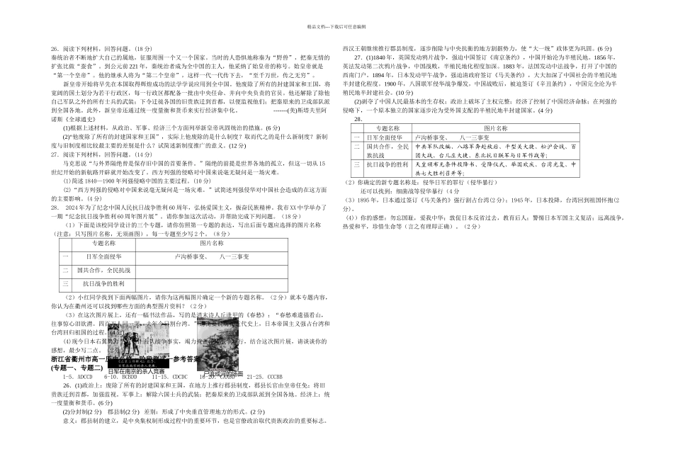 人民本高中历史必修单元测试专题_第2页