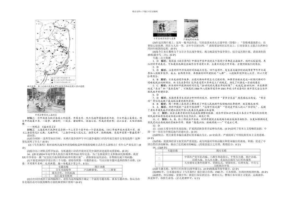 人民版本高中历史必修1单元测试-专题2_第2页