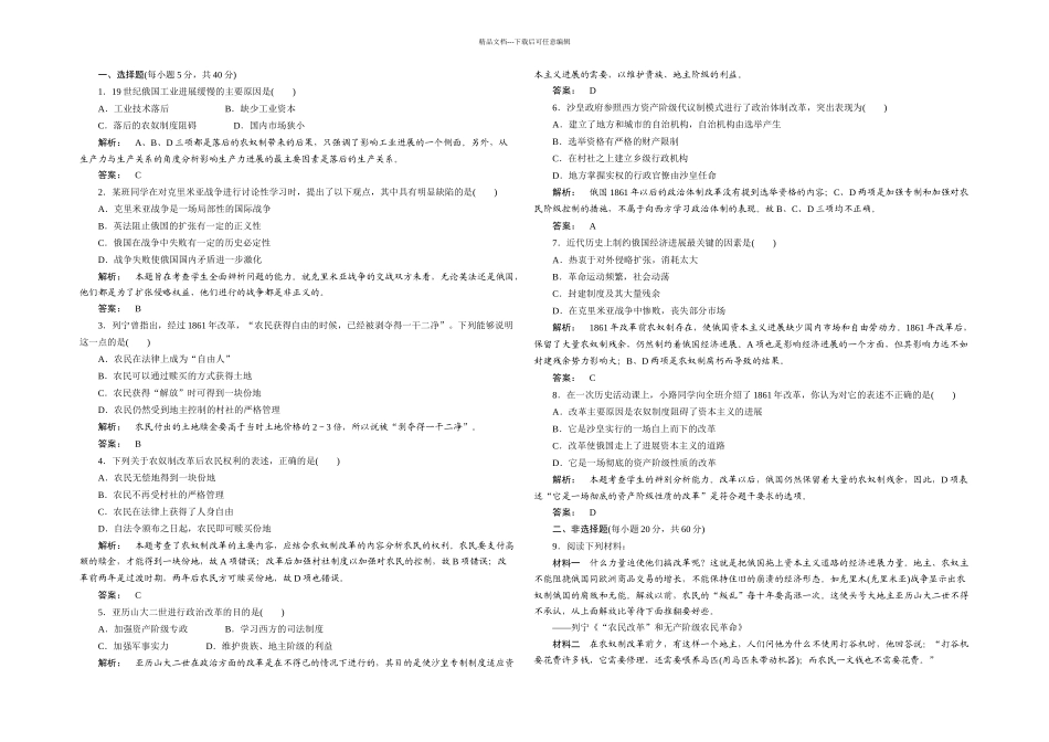 人民本高中历史选修单元测试_第1页