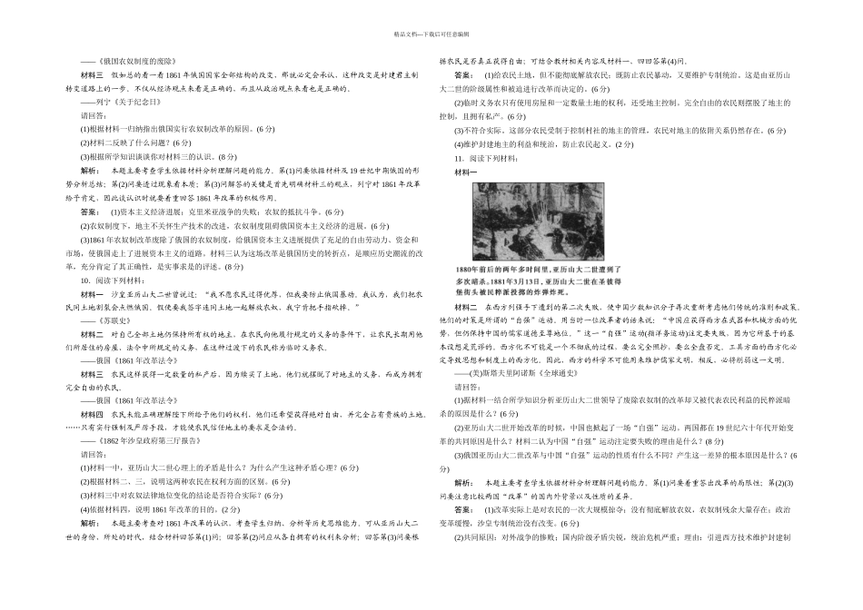 人民本高中历史选修单元测试_第2页