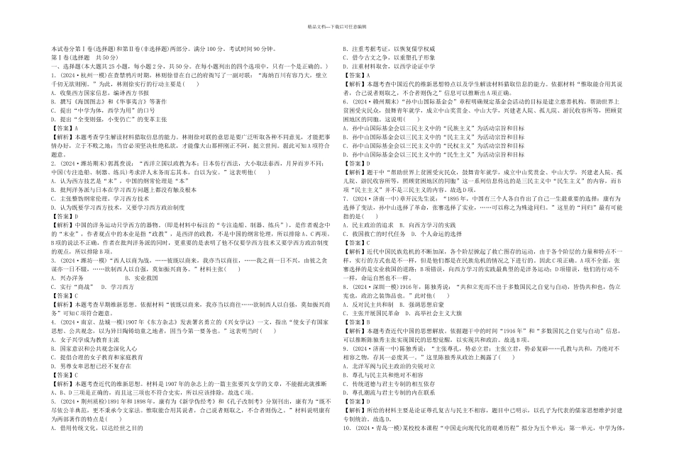 人民本高考历史一轮过关测试题十一_第1页