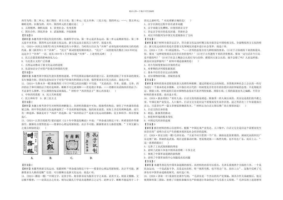 人民本高考历史一轮过关测试题十一_第2页