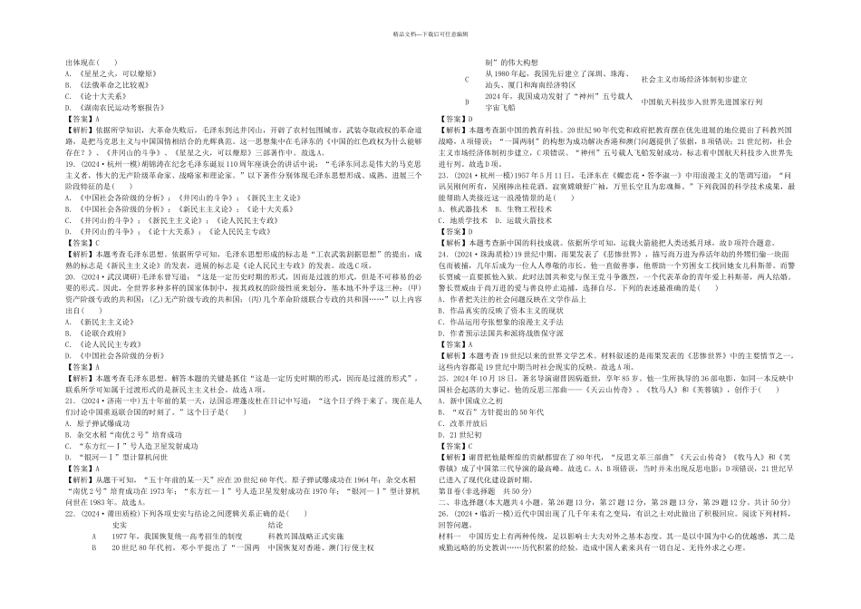 人民本高考历史一轮过关测试题十一_第3页