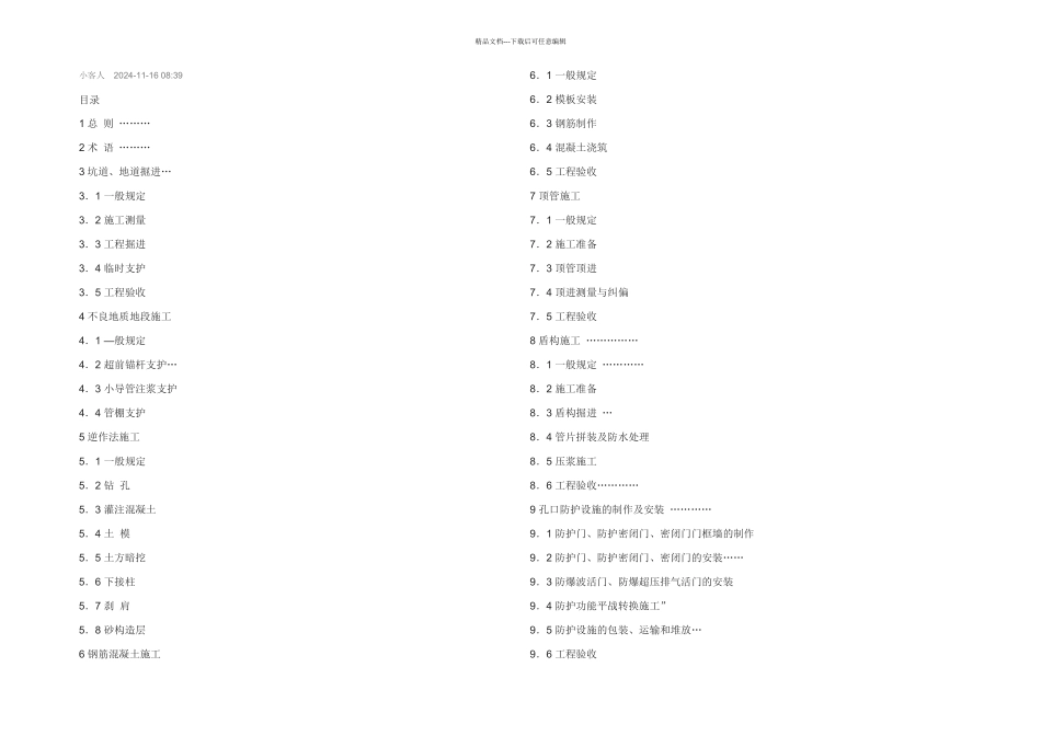 人民防空工程施工及验收规范_第1页
