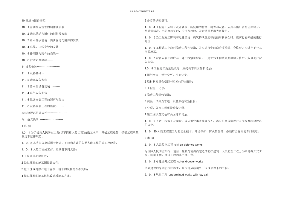 人民防空工程施工及验收规范_第2页