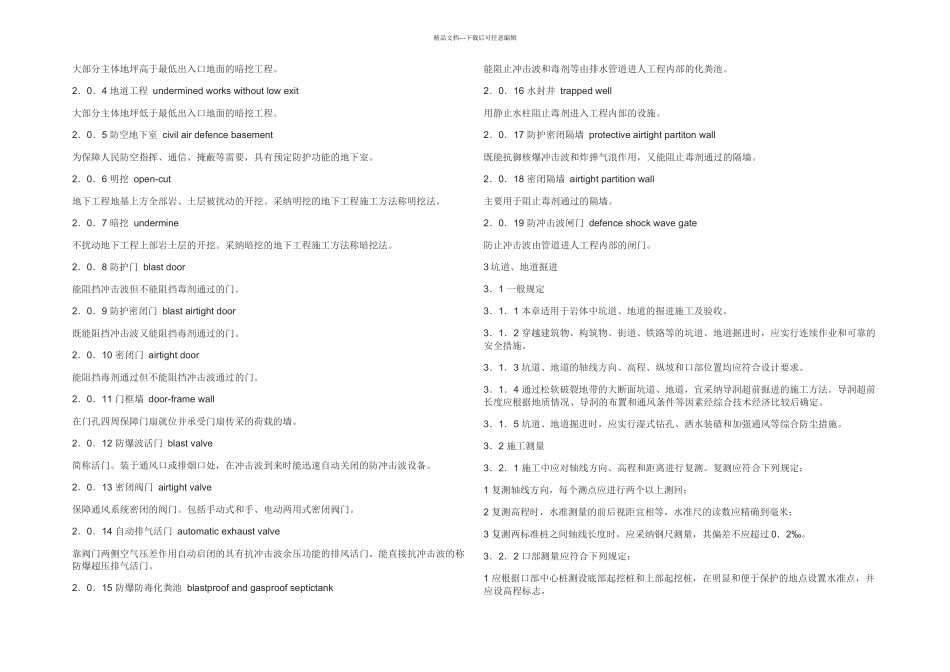 人民防空工程施工及验收规范_第3页