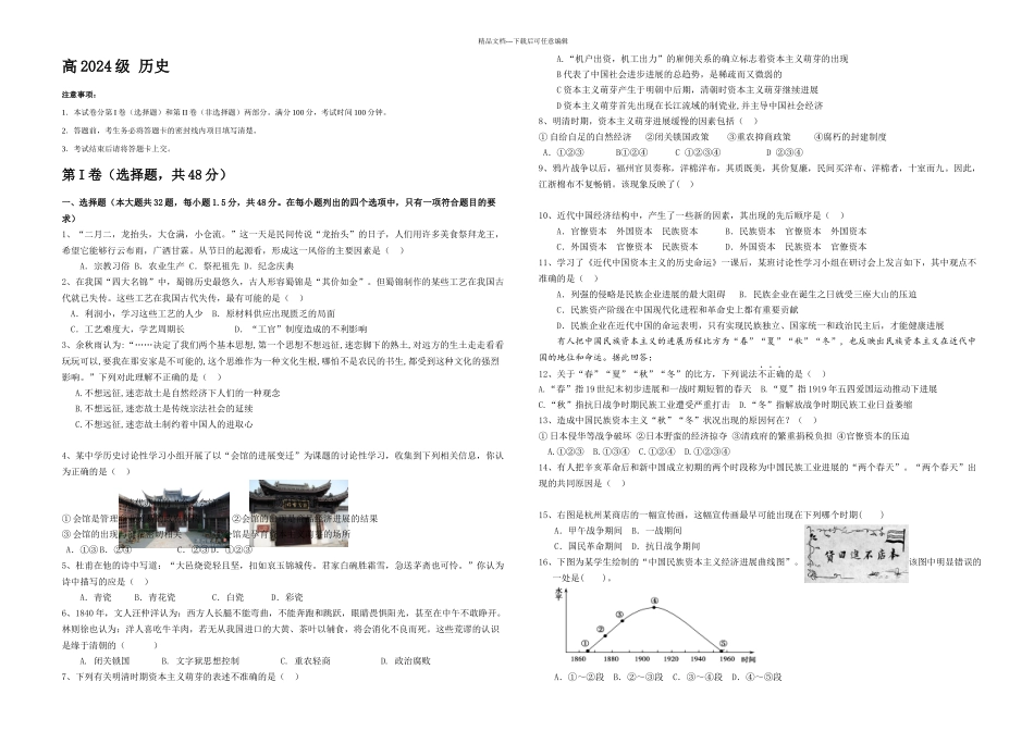 人民高一历史必修期中考试试题_第1页