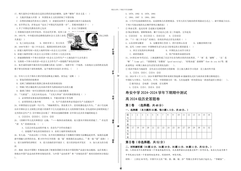 人民高一历史必修期中考试试题_第2页