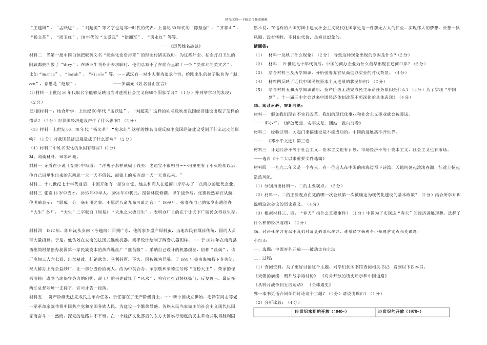 人民高一历史必修期中考试试题_第3页
