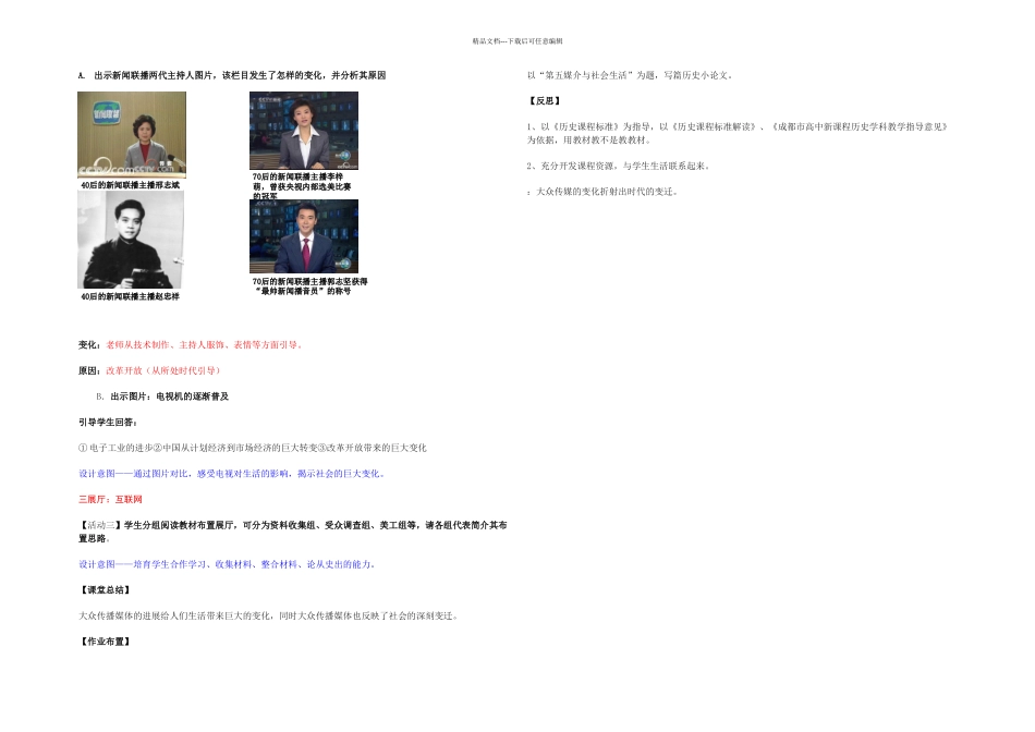 人民高中历史必修二大众传播媒介的更新教学设计页_第3页