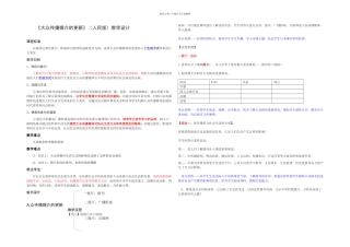 人民高中历史必修二大众传播媒介的更新教学设计页