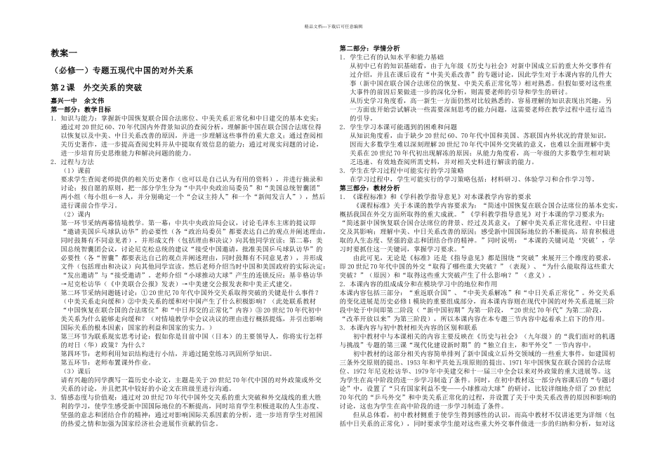 人民高中历史必修一外交关系的突破无答案_第1页