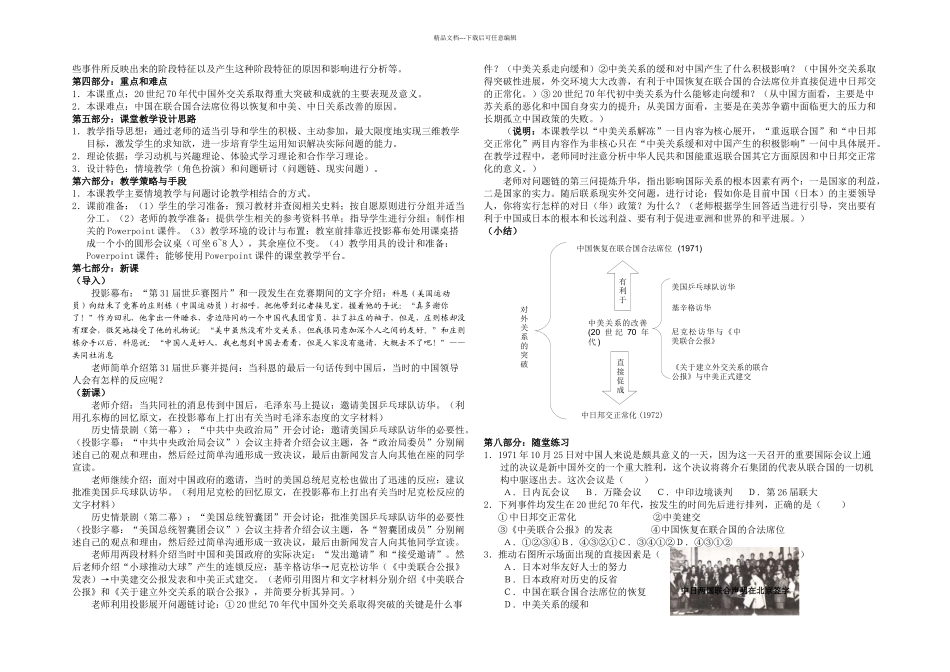 人民高中历史必修一外交关系的突破无答案_第2页