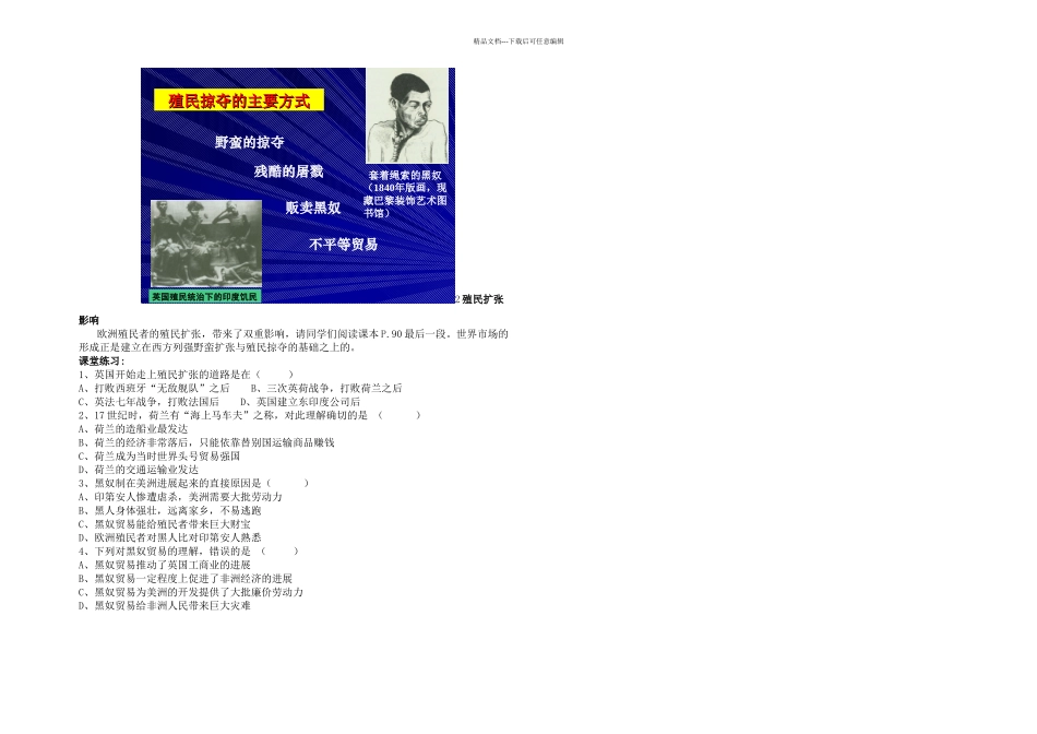 人民高中历史必修二血与火的征服与掠夺优质教学设计页_第2页