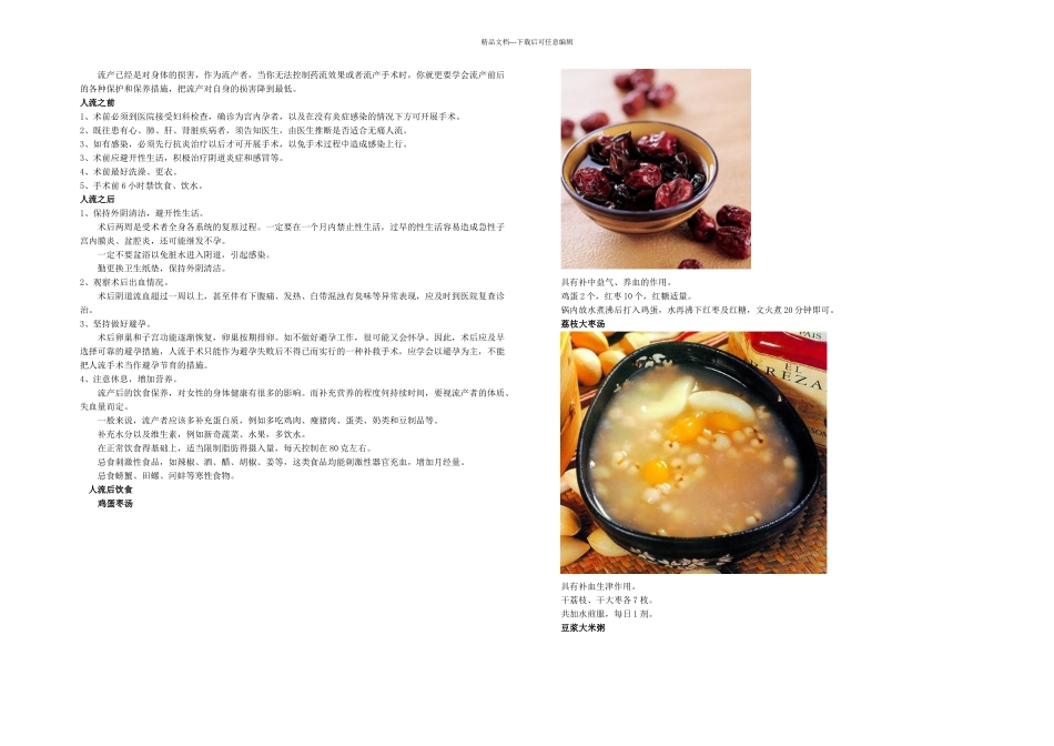 人流前后的注意事项_第1页