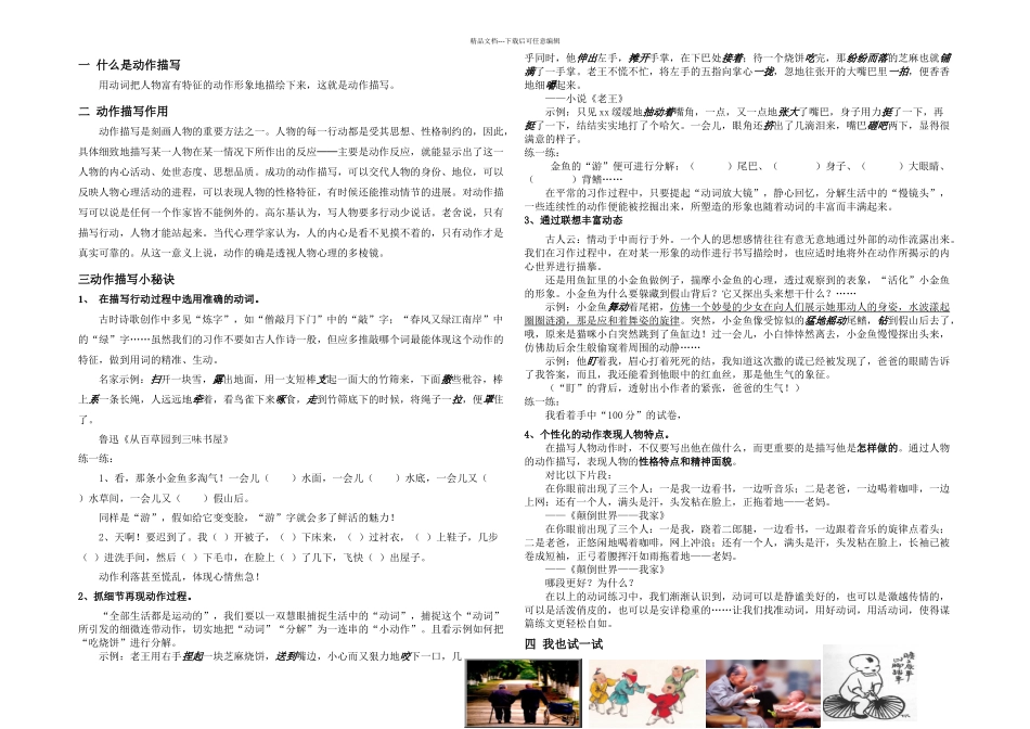 人物描写之动作篇_第1页