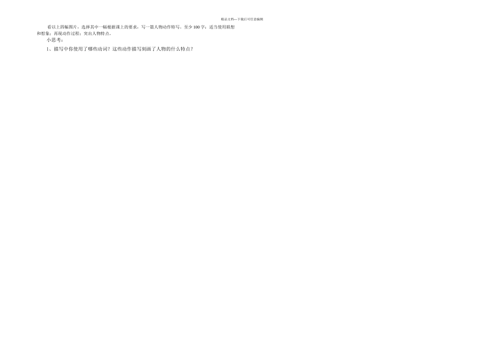 人物描写之动作篇_第2页