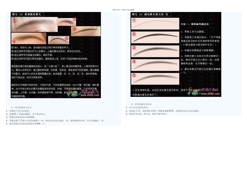 人物眉毛的画法分解模板_第3页