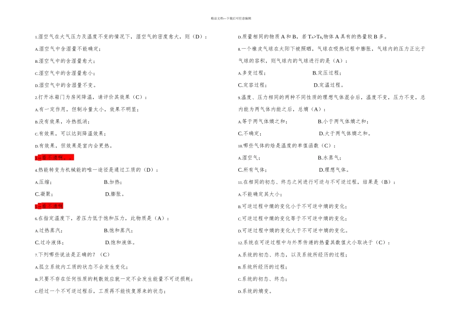人环初试题解析_第1页