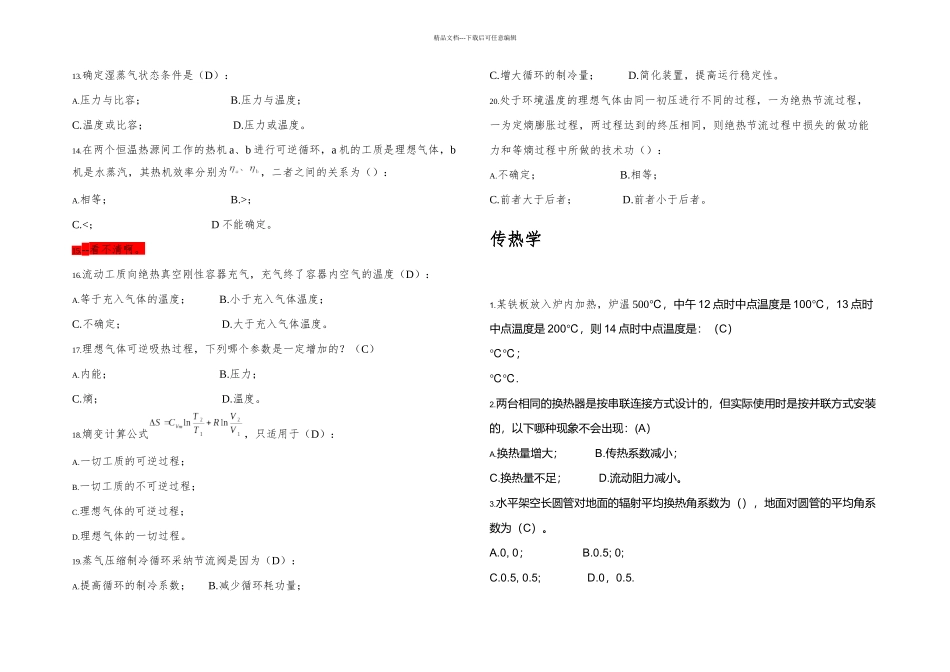 人环初试题解析_第2页