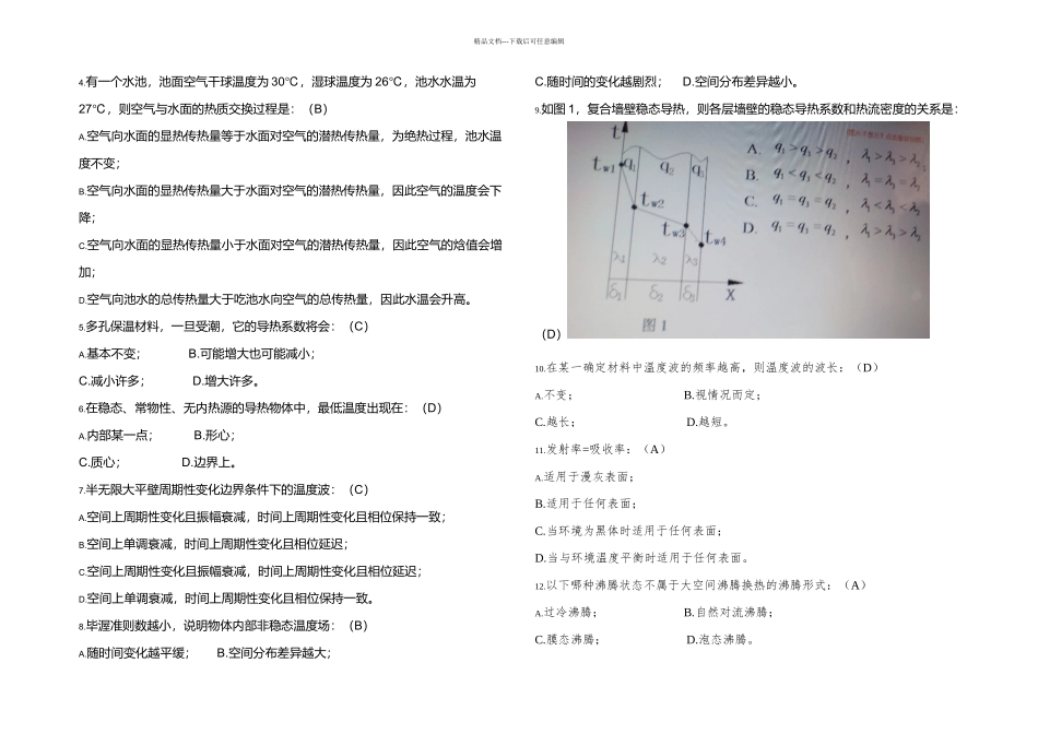 人环初试题解析_第3页